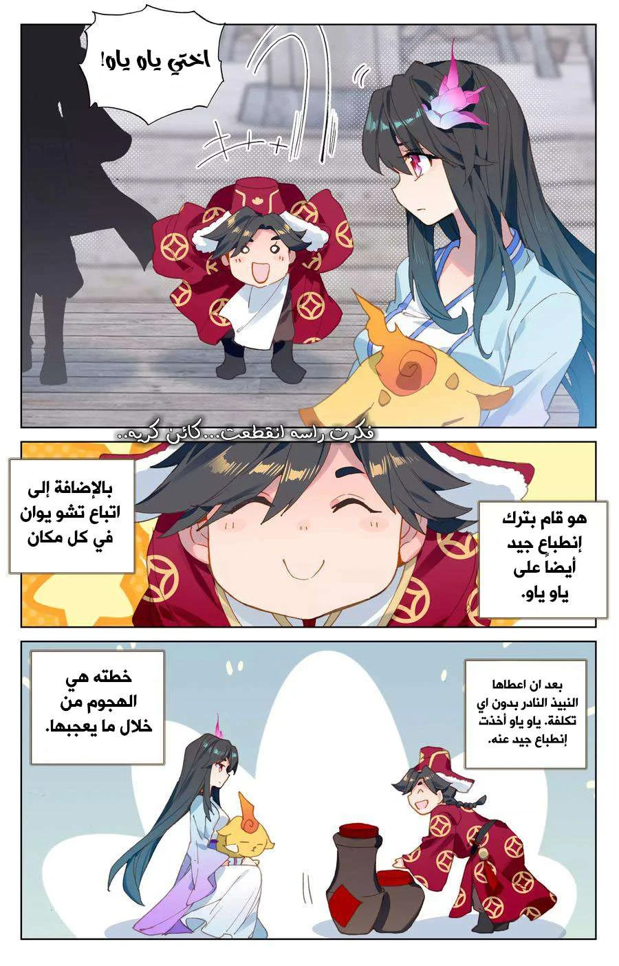 Read Dragon Prince Yuan AR Manga Online