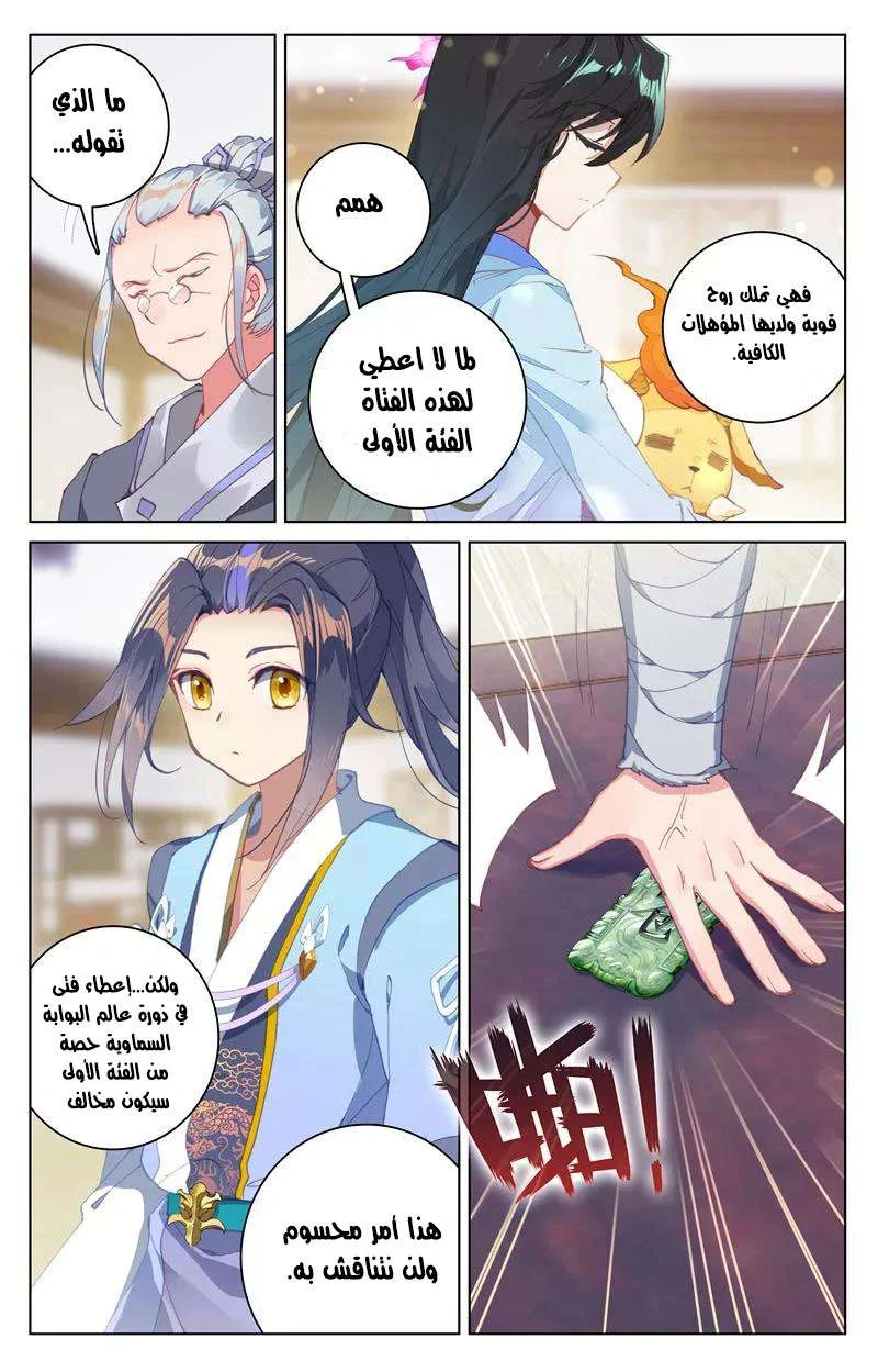 Read Dragon Prince Yuan AR Manga Online