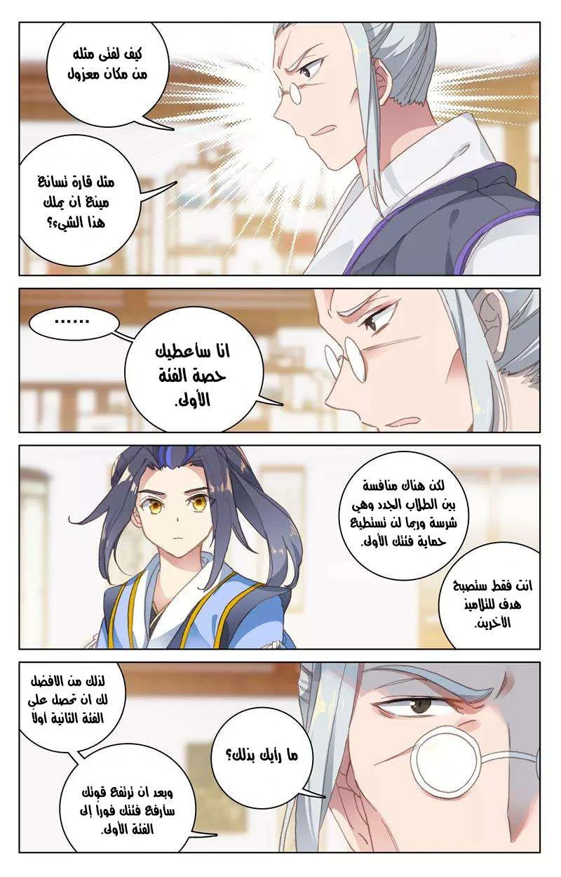 Read Dragon Prince Yuan AR Manga Online
