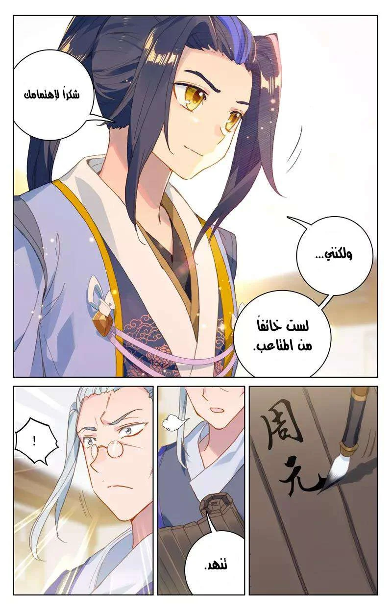 Read Dragon Prince Yuan AR Manga Online