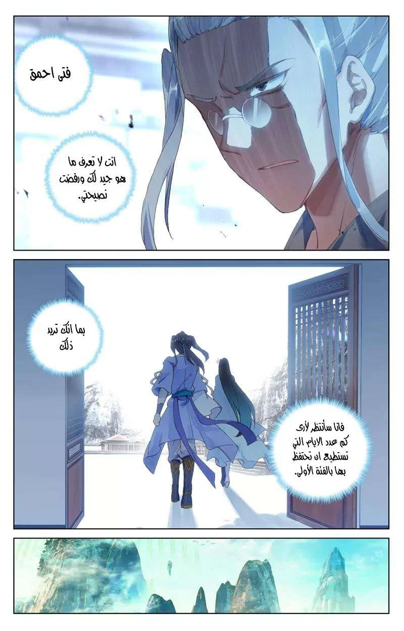 Read Dragon Prince Yuan AR Manga Online