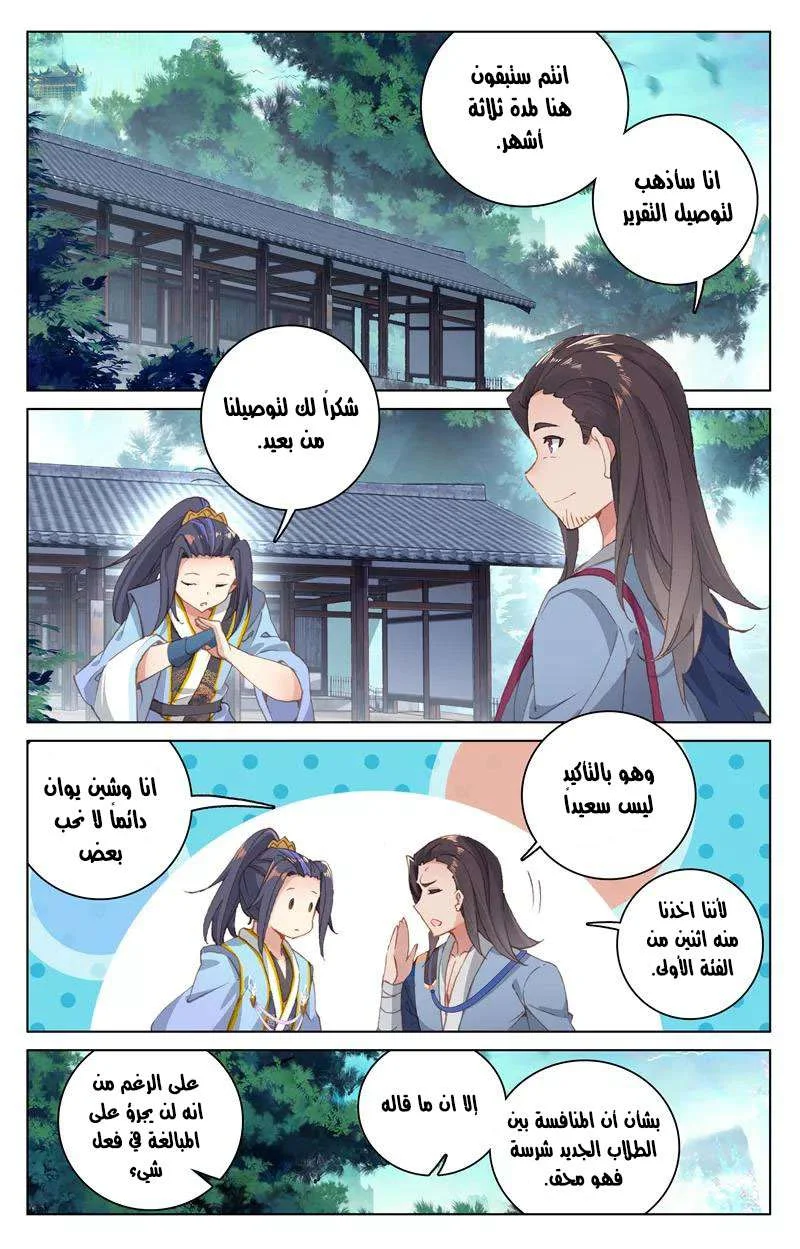 Read Dragon Prince Yuan AR Manga Online