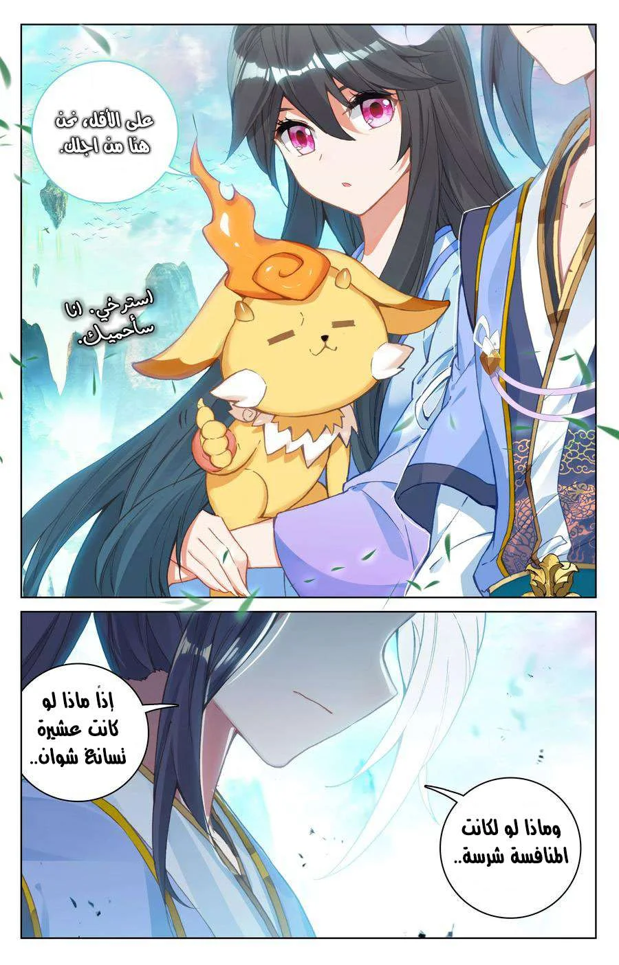 Read Dragon Prince Yuan AR Manga Online