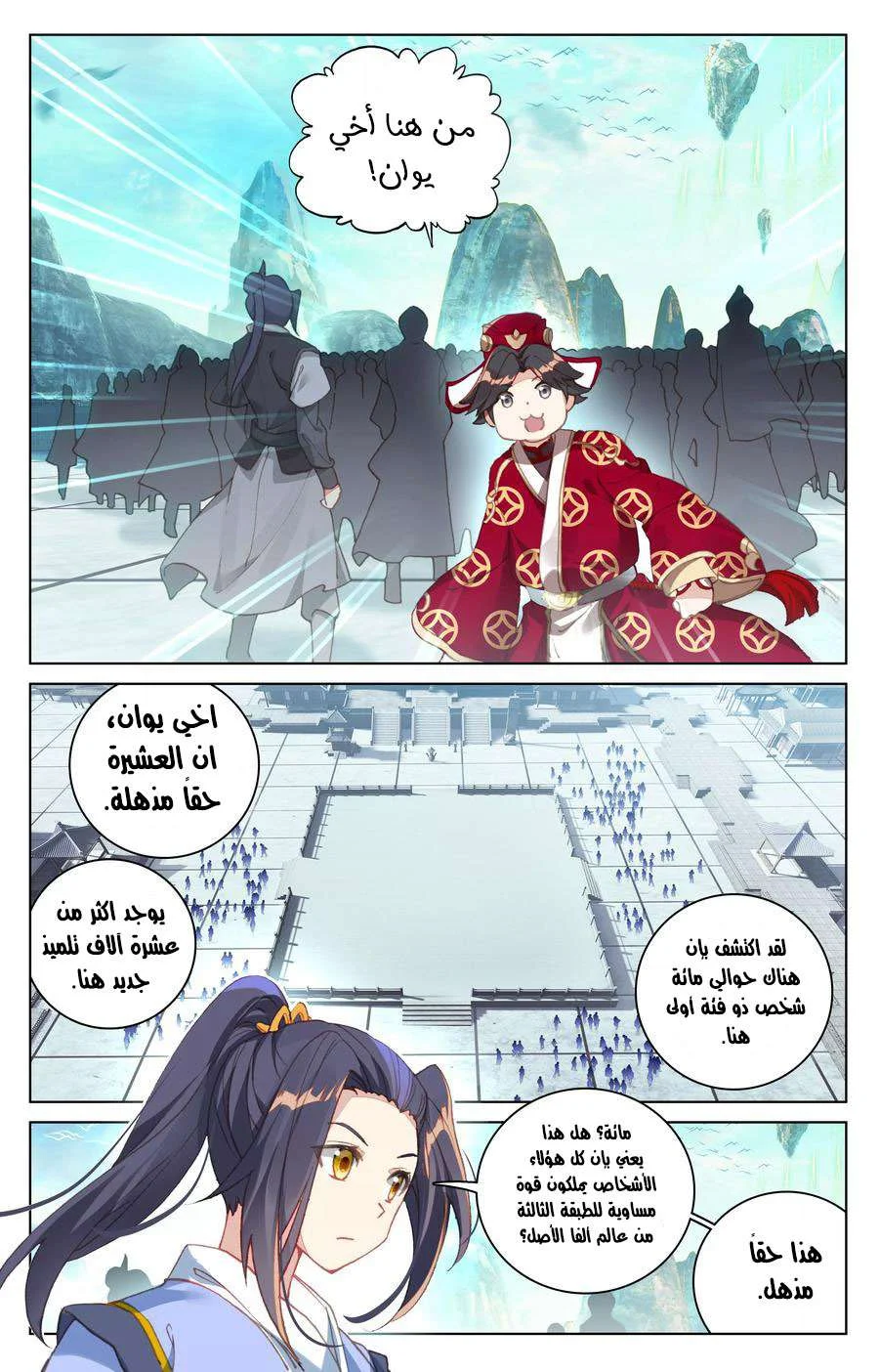 Read Dragon Prince Yuan AR Manga Online