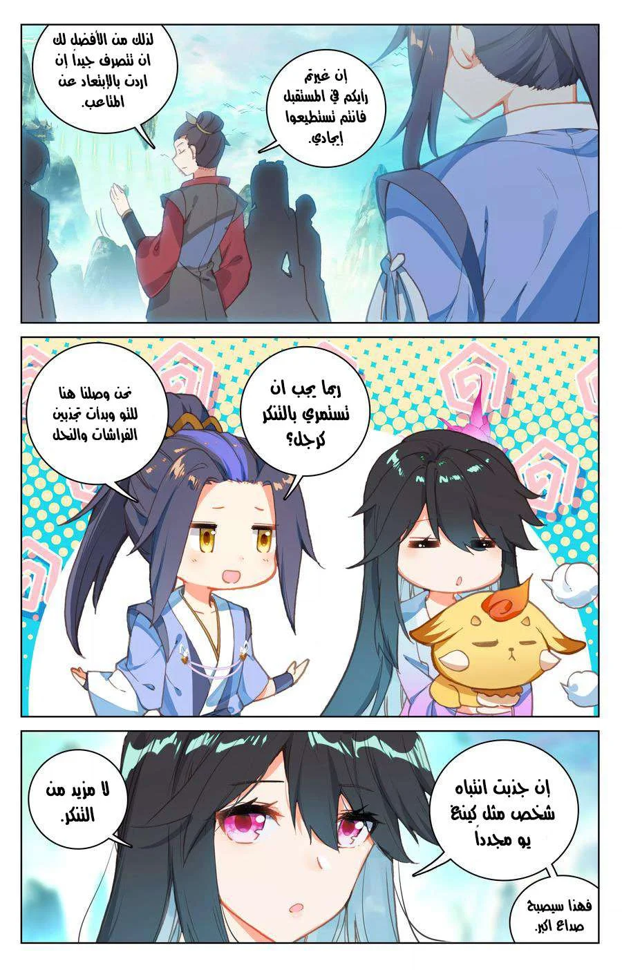 Read Dragon Prince Yuan AR Manga Online