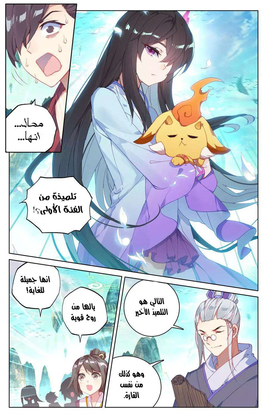 Read Dragon Prince Yuan AR Manga Online