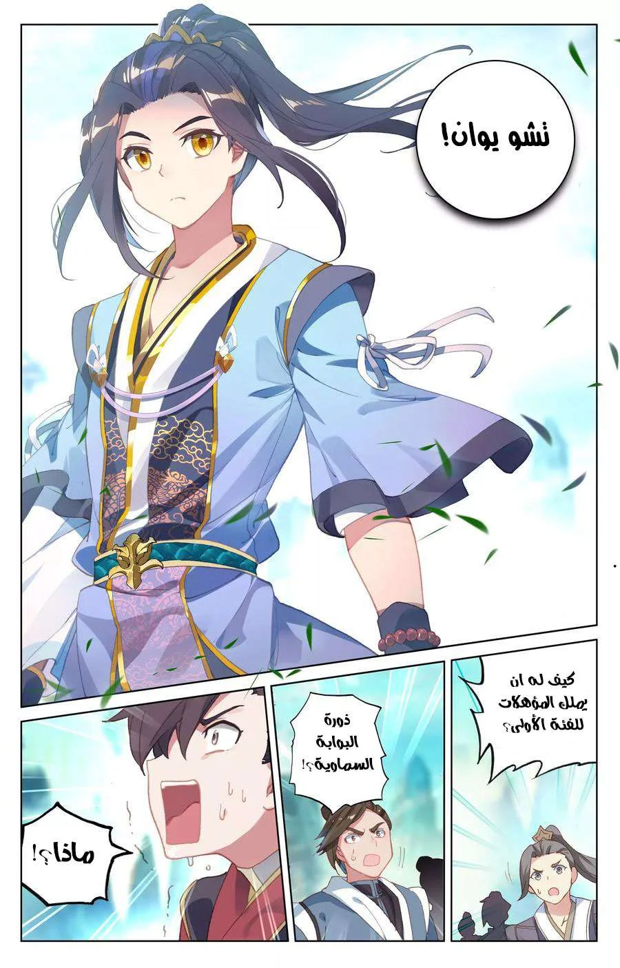 Read Dragon Prince Yuan AR Manga Online