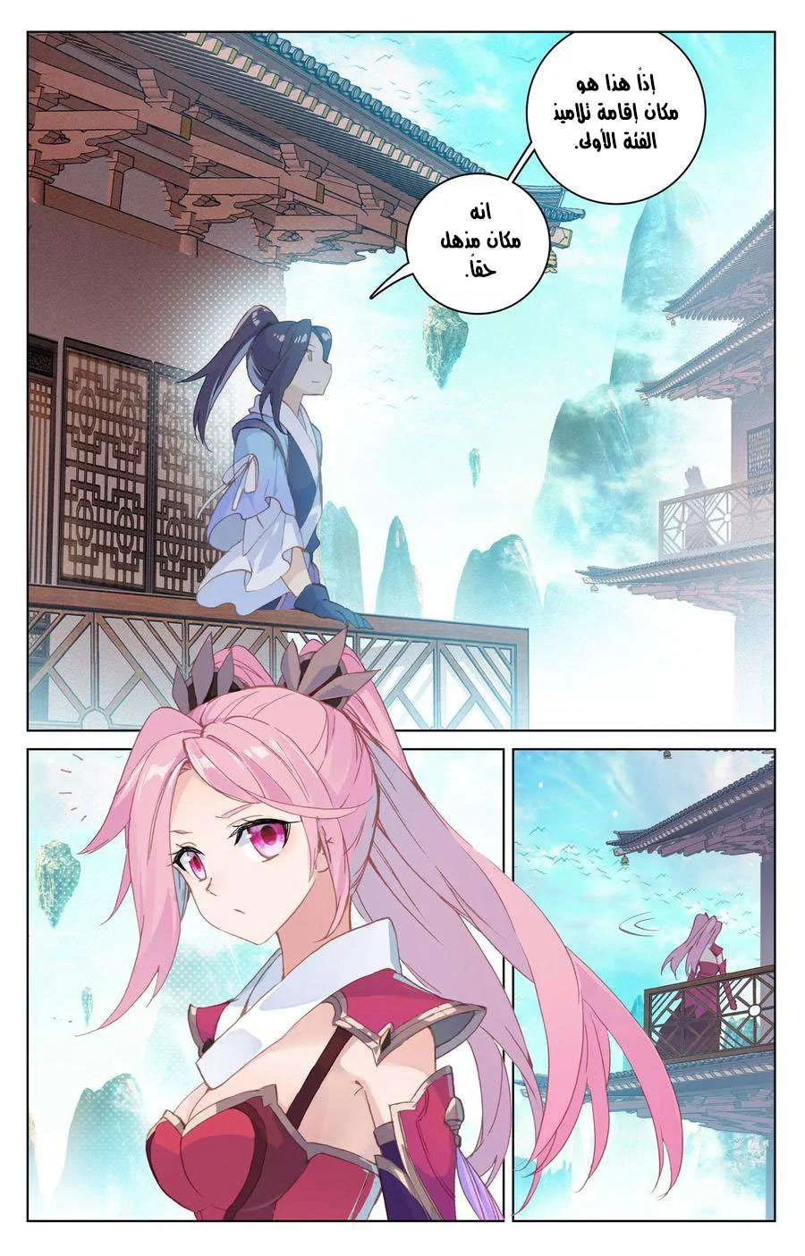 Read Dragon Prince Yuan AR Manga Online