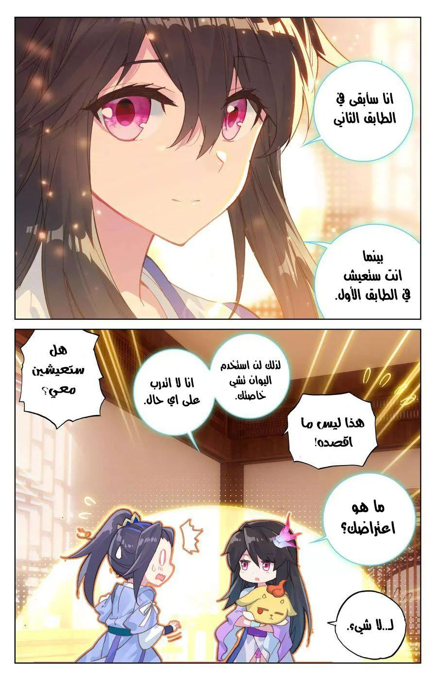 Read Dragon Prince Yuan AR Manga Online
