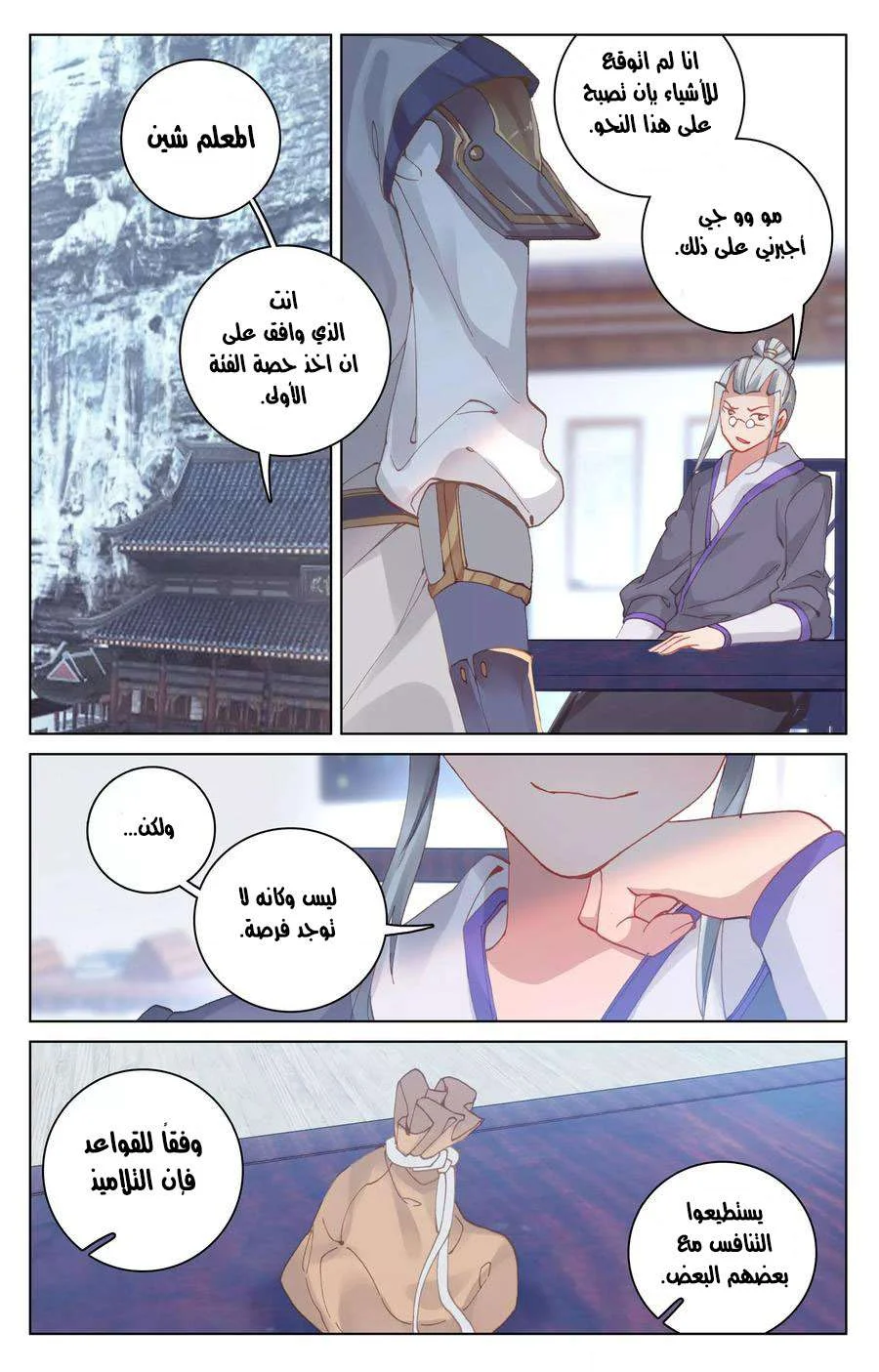 Read Dragon Prince Yuan AR Manga Online