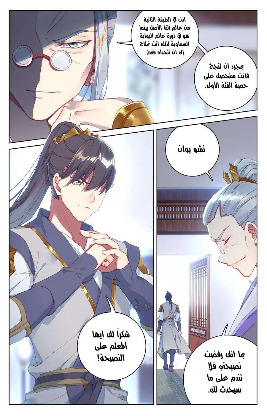 Read Dragon Prince Yuan AR Manga Online