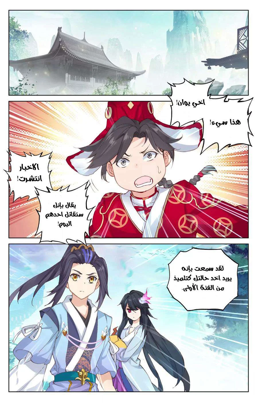 Read Dragon Prince Yuan AR Manga Online