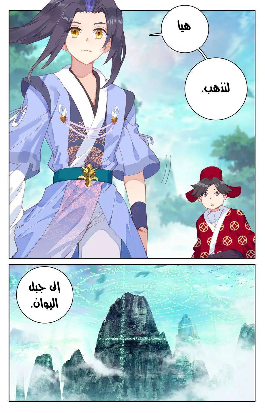 Read Dragon Prince Yuan AR Manga Online