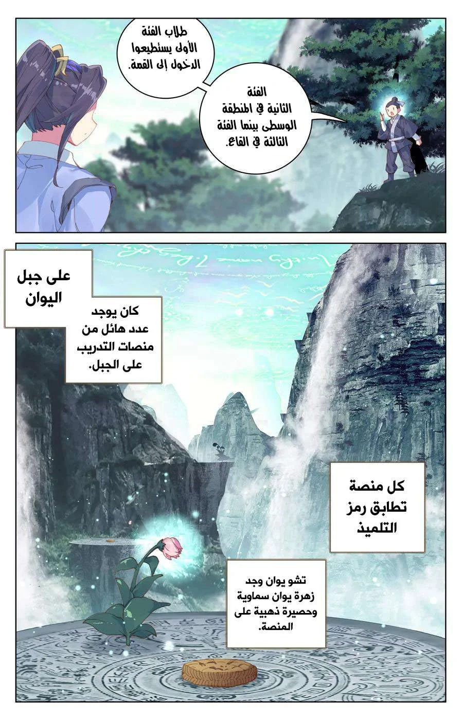 Read Dragon Prince Yuan AR Manga Online
