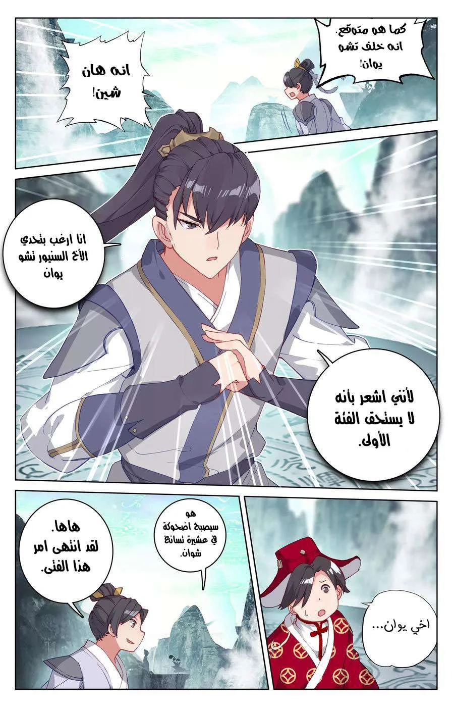 Read Dragon Prince Yuan AR Manga Online