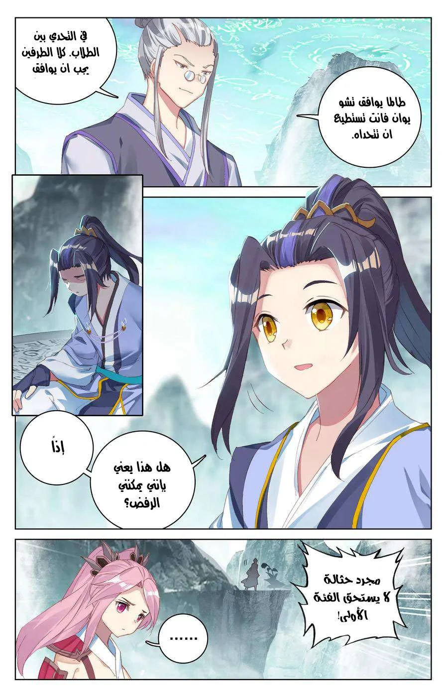 Read Dragon Prince Yuan AR Manga Online