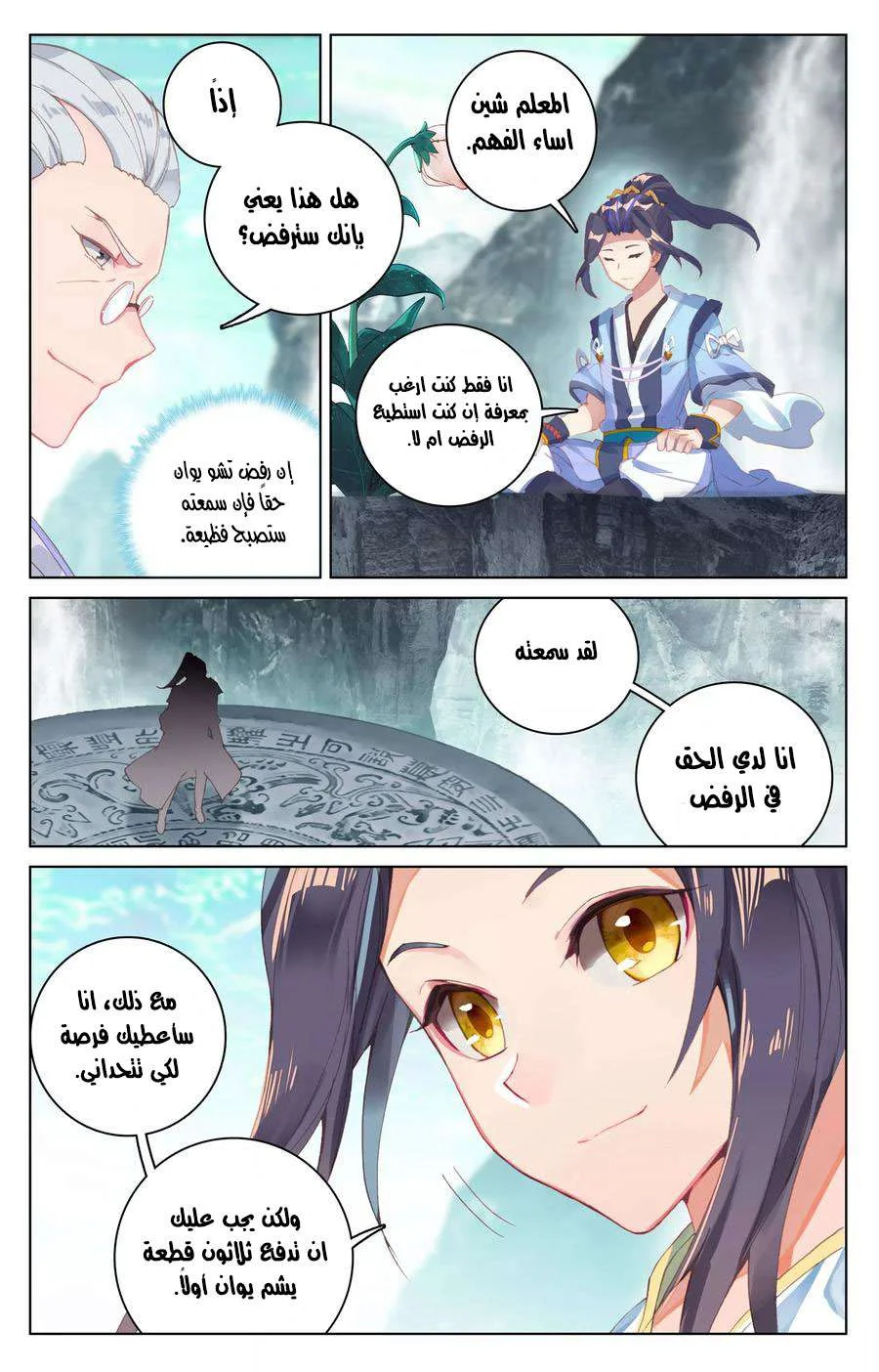 Read Dragon Prince Yuan AR Manga Online