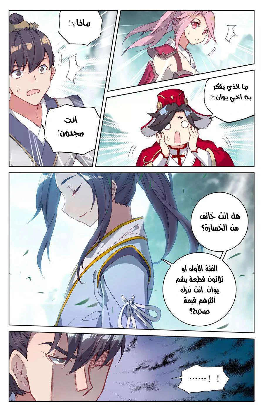 Read Dragon Prince Yuan AR Manga Online
