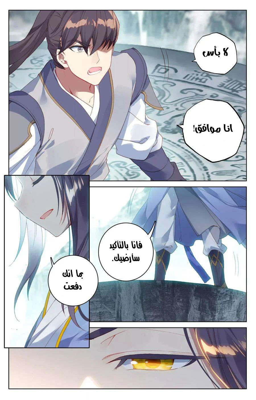 Read Dragon Prince Yuan AR Manga Online