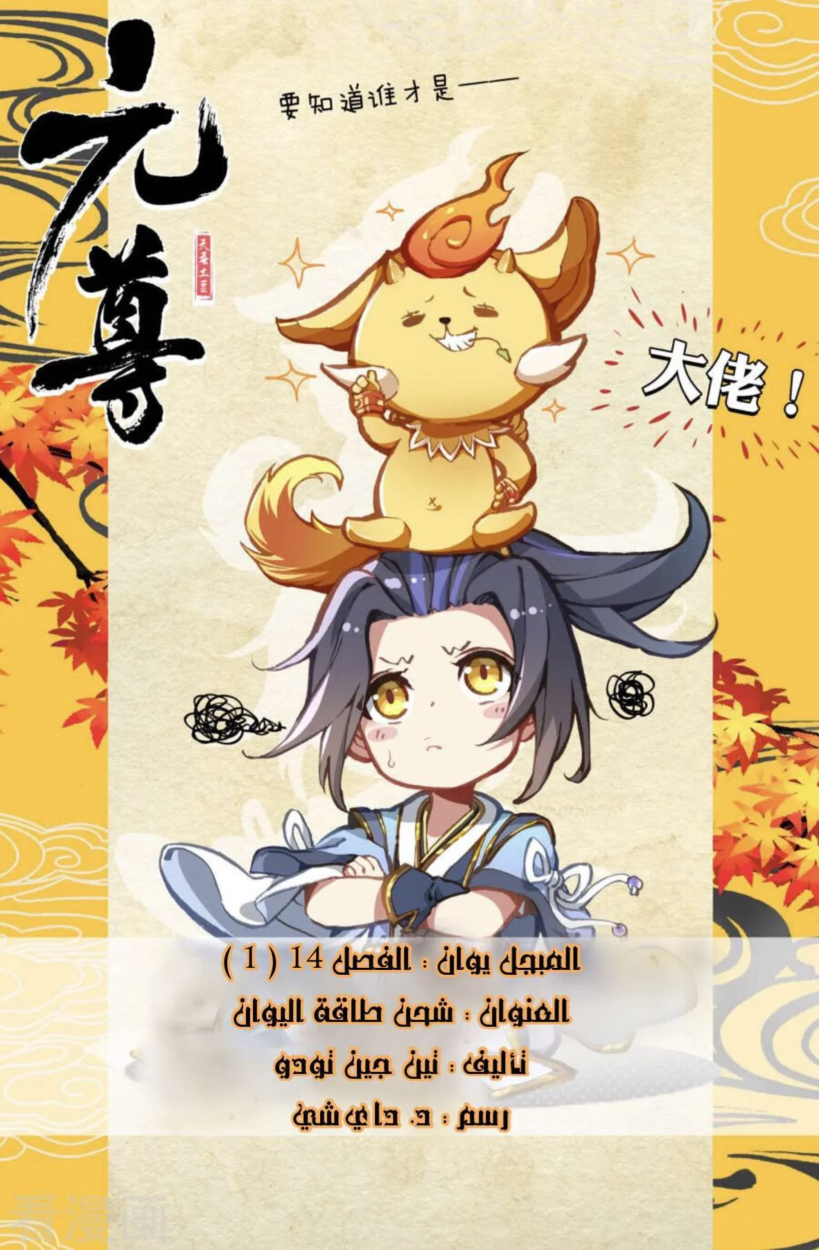 Read Dragon Prince Yuan AR Manga Online