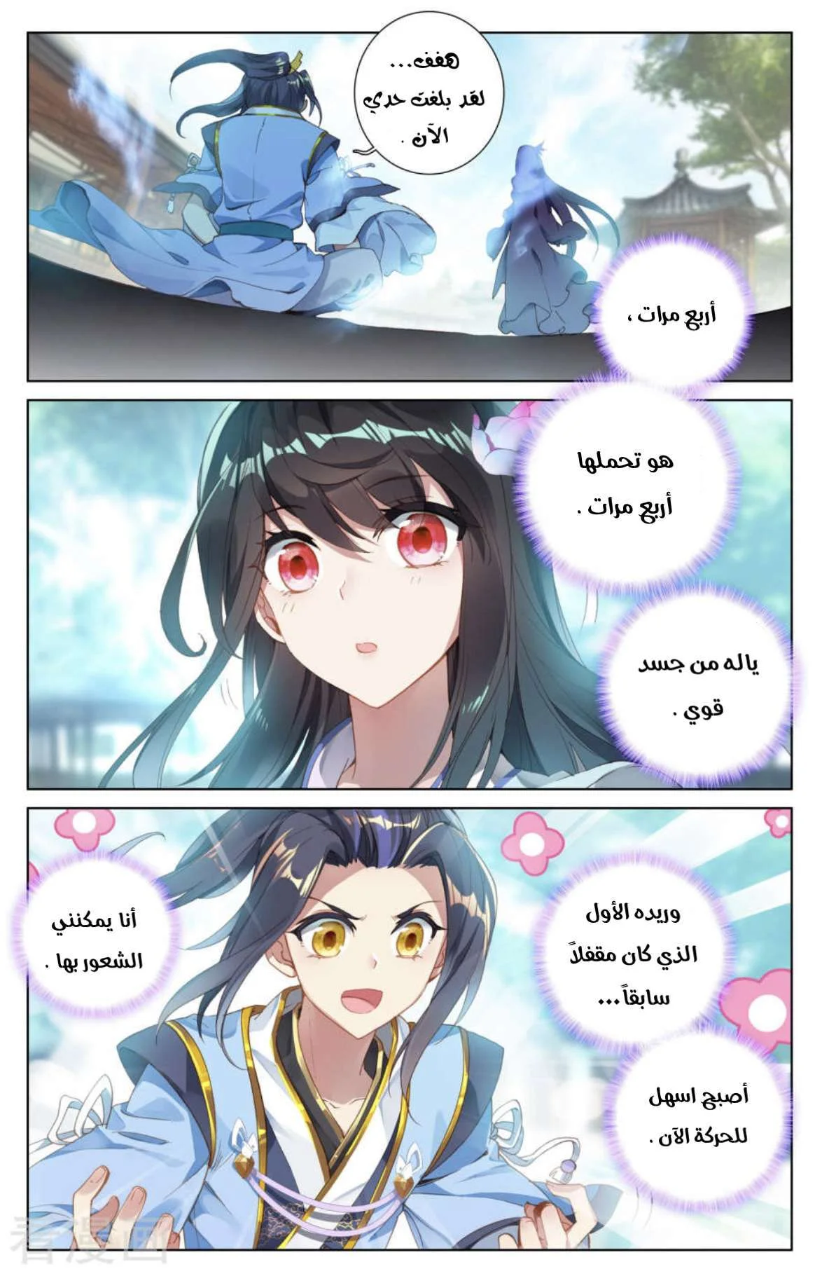 Read Dragon Prince Yuan AR Manga Online