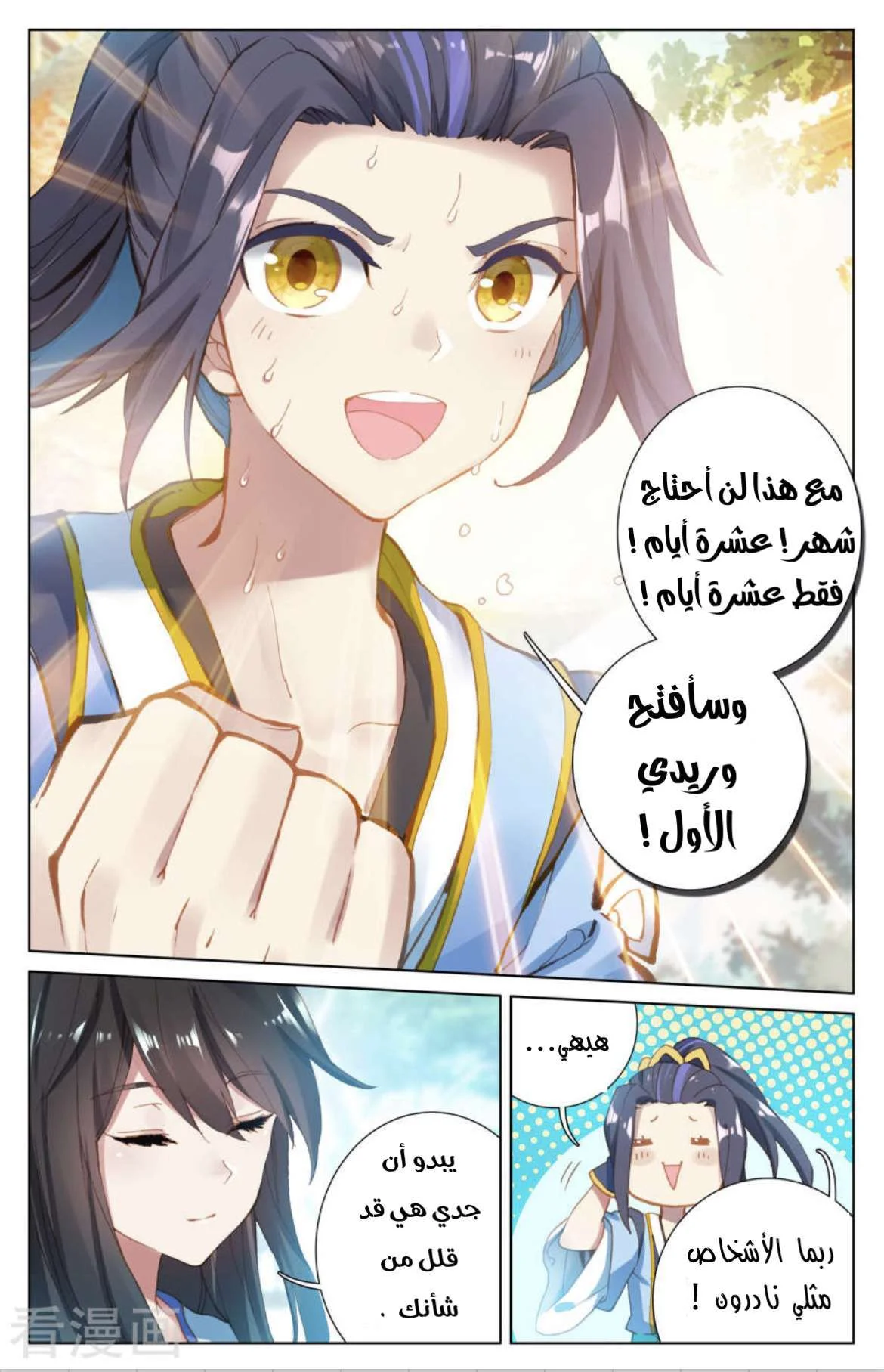 Read Dragon Prince Yuan AR Manga Online