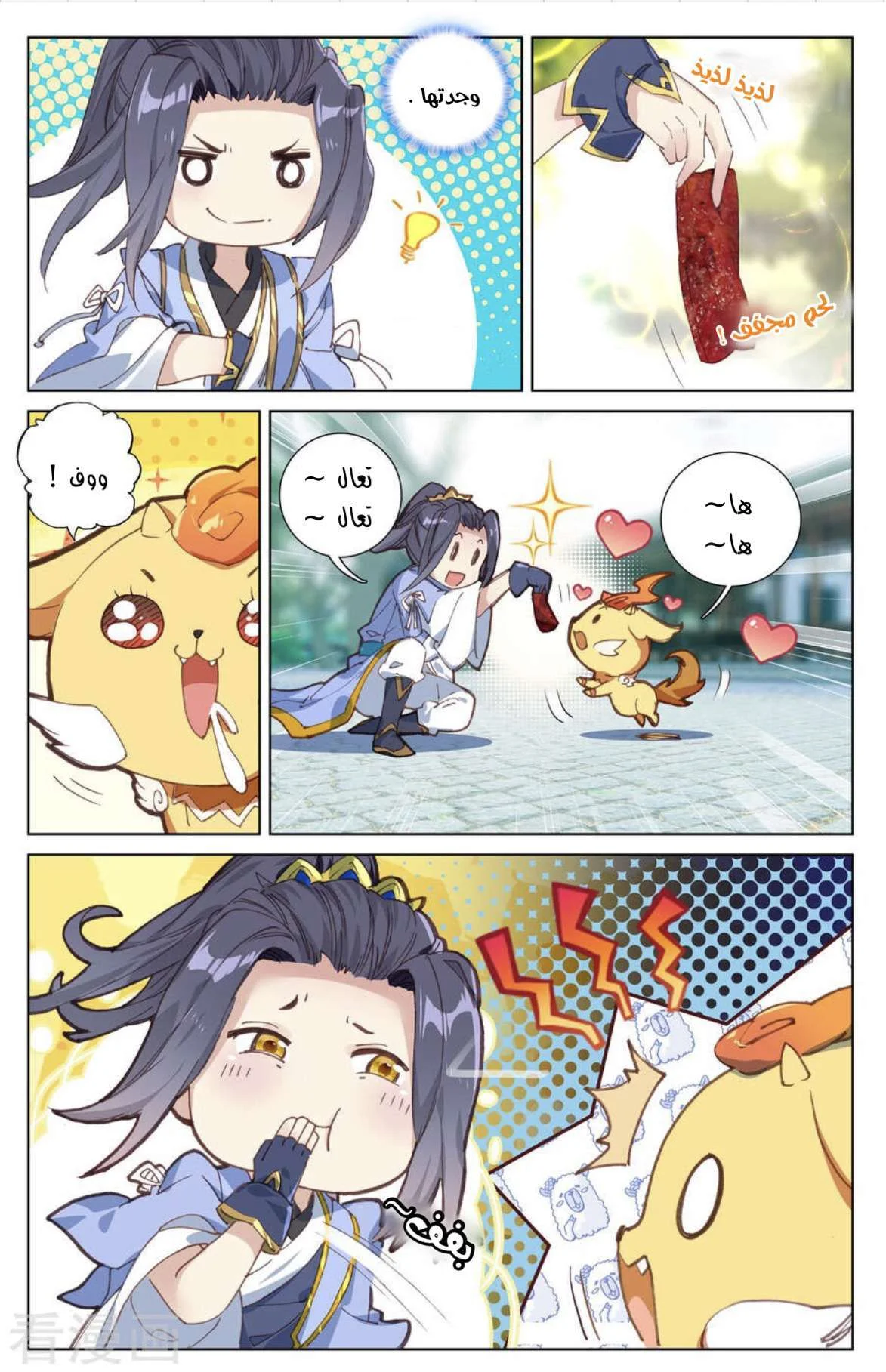 Read Dragon Prince Yuan AR Manga Online