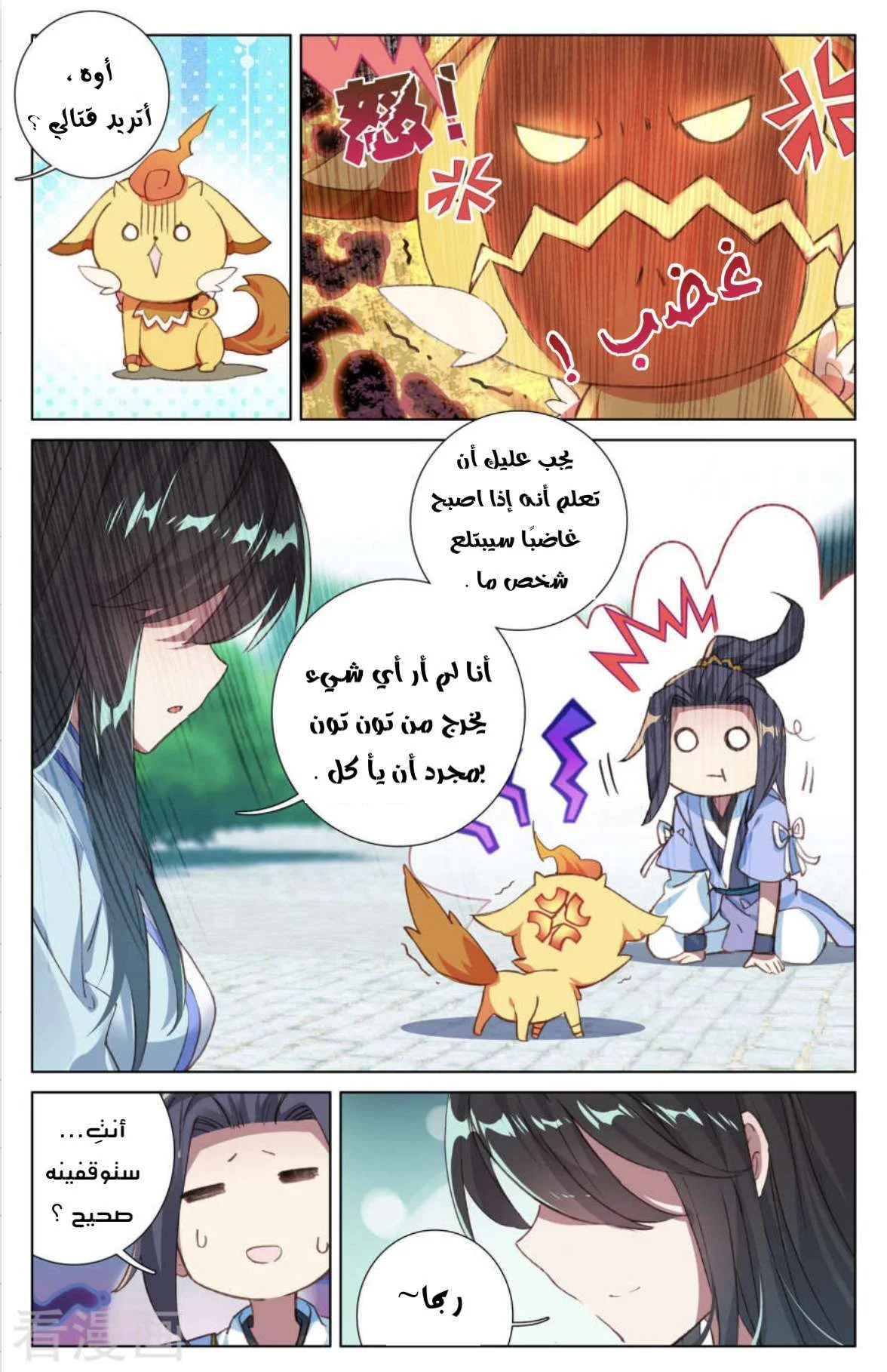 Read Dragon Prince Yuan AR Manga Online