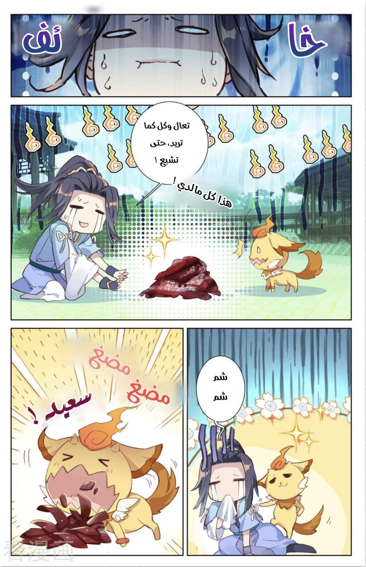 Read Dragon Prince Yuan AR Manga Online