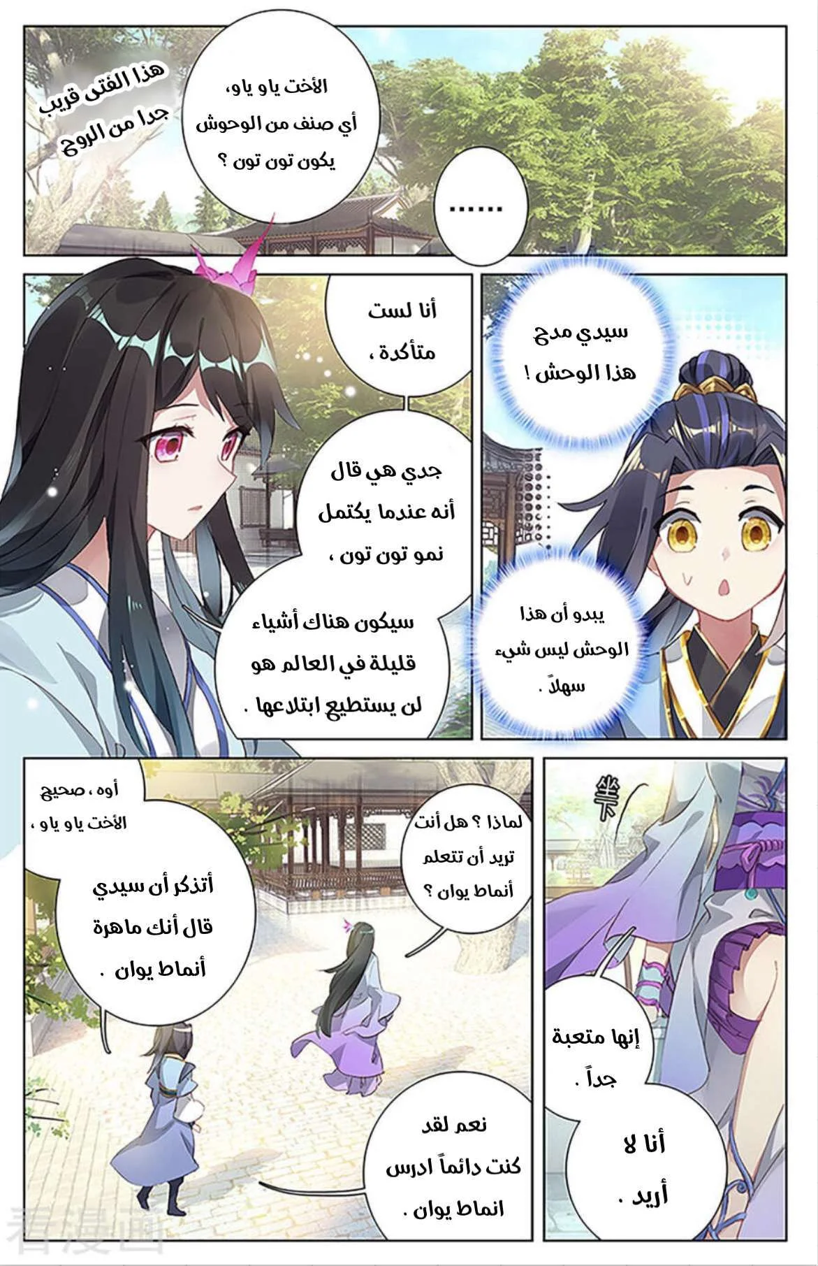 Read Dragon Prince Yuan AR Manga Online