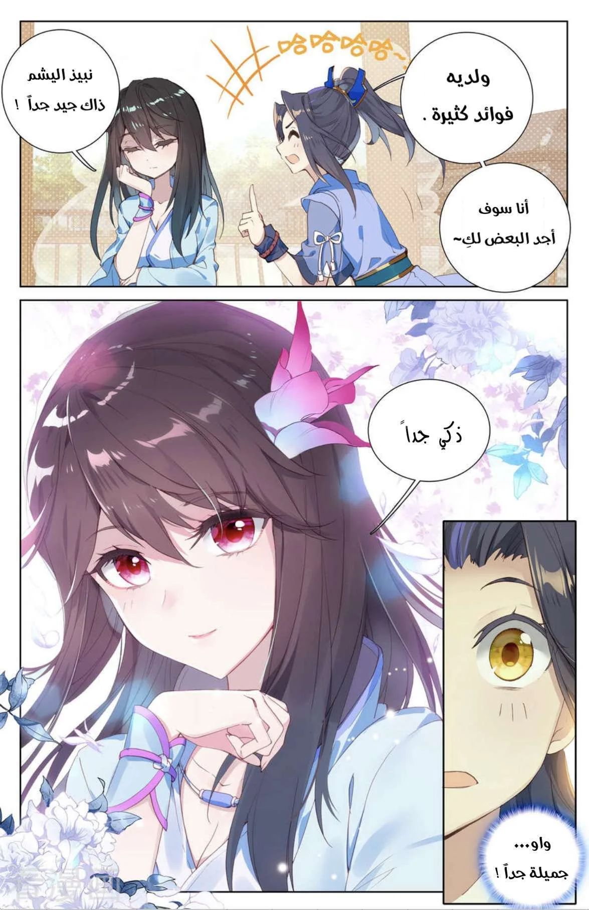 Read Dragon Prince Yuan AR Manga Online
