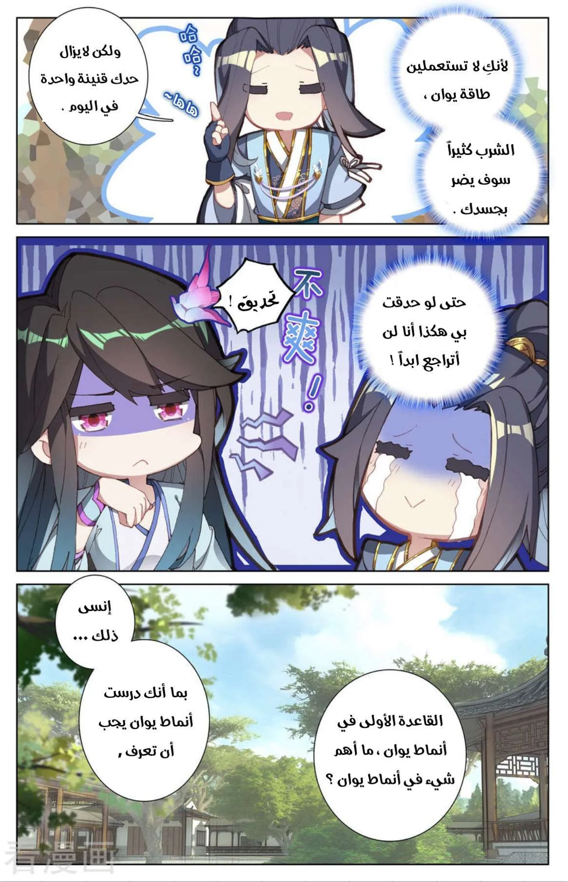 Read Dragon Prince Yuan AR Manga Online
