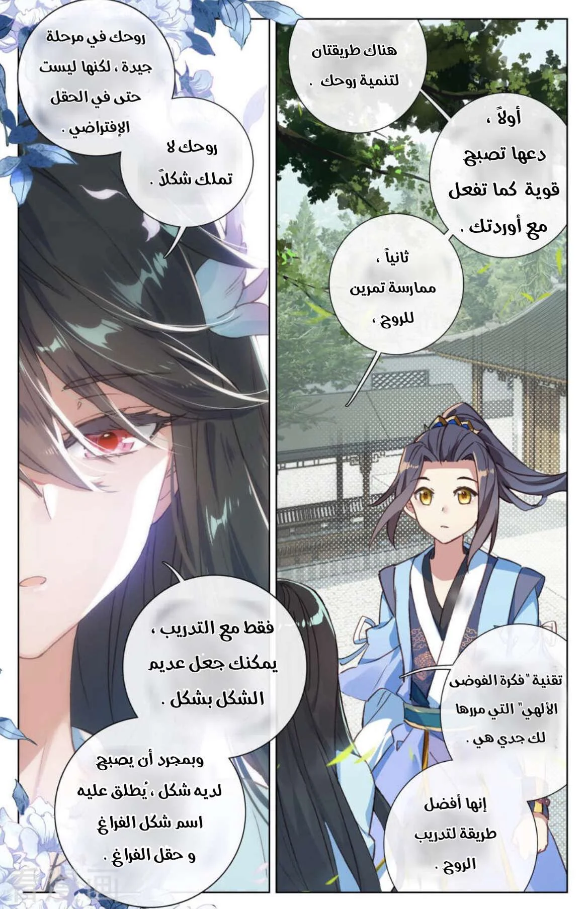 Read Dragon Prince Yuan AR Manga Online