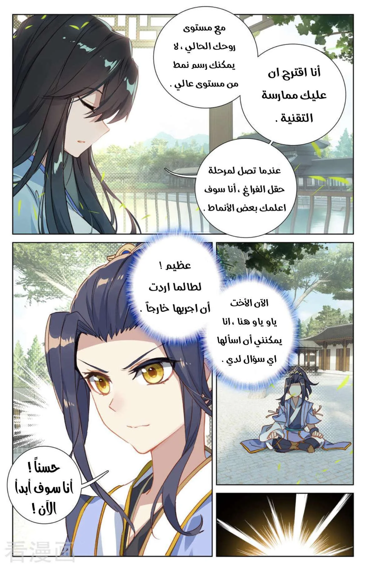 Read Dragon Prince Yuan AR Manga Online