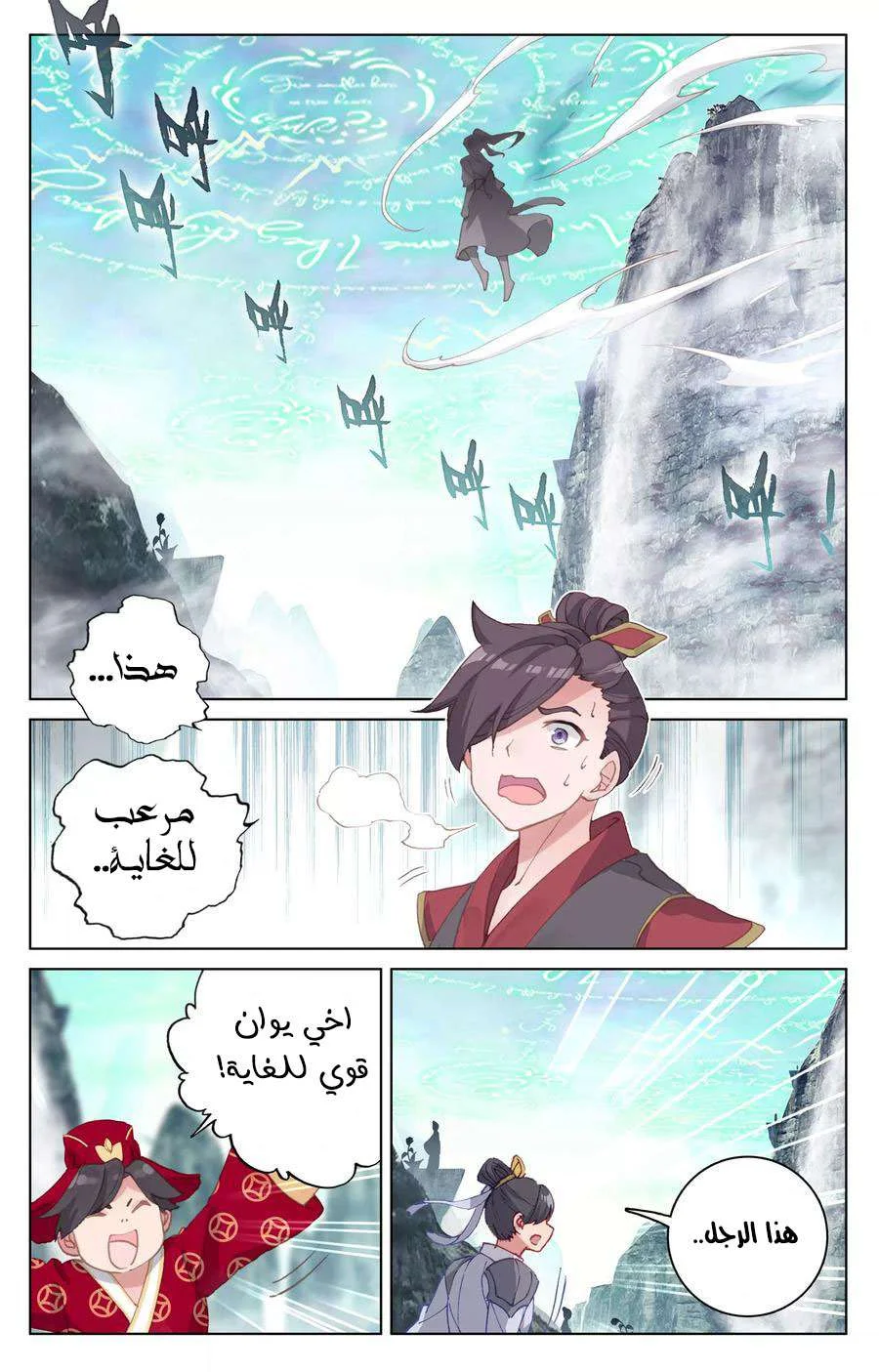 Read Dragon Prince Yuan AR Manga Online