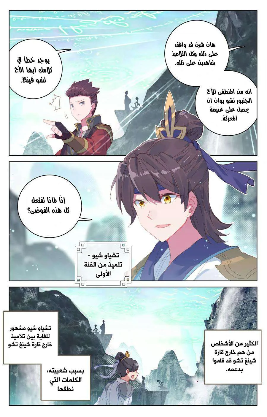 Read Dragon Prince Yuan AR Manga Online