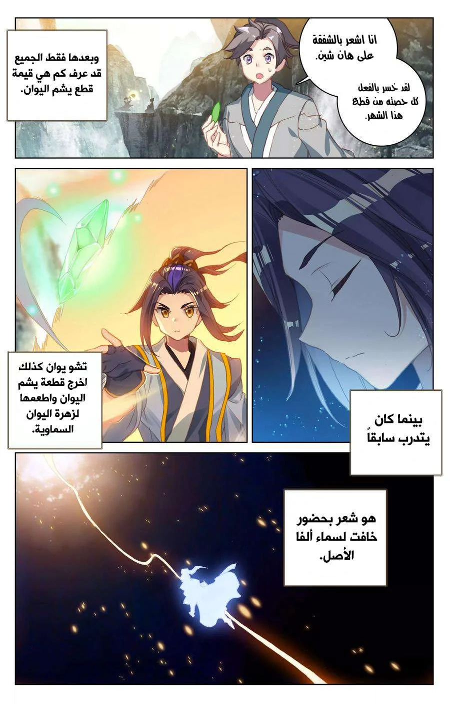 Read Dragon Prince Yuan AR Manga Online