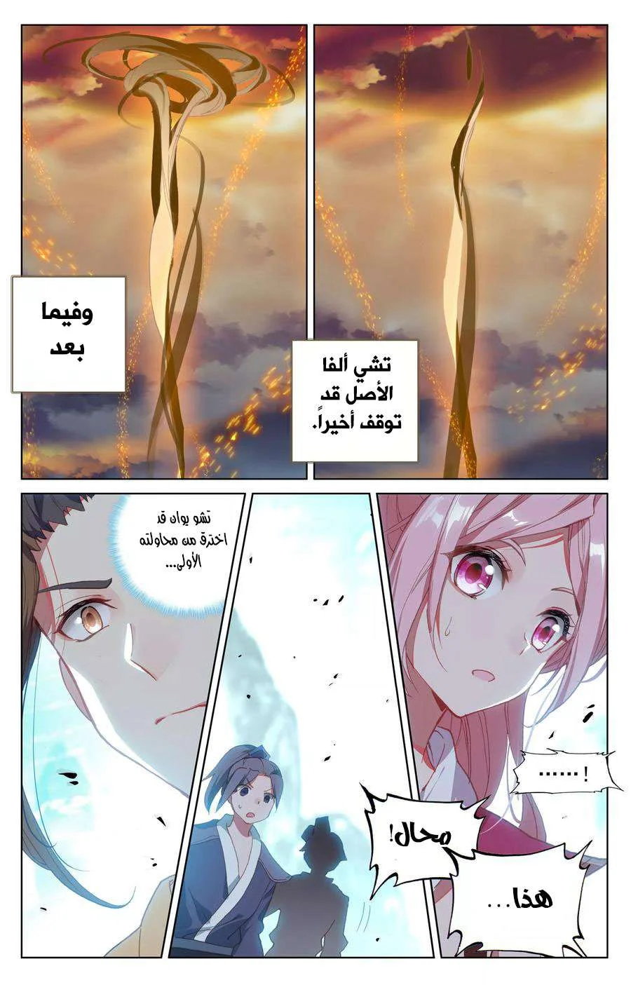 Read Dragon Prince Yuan AR Manga Online