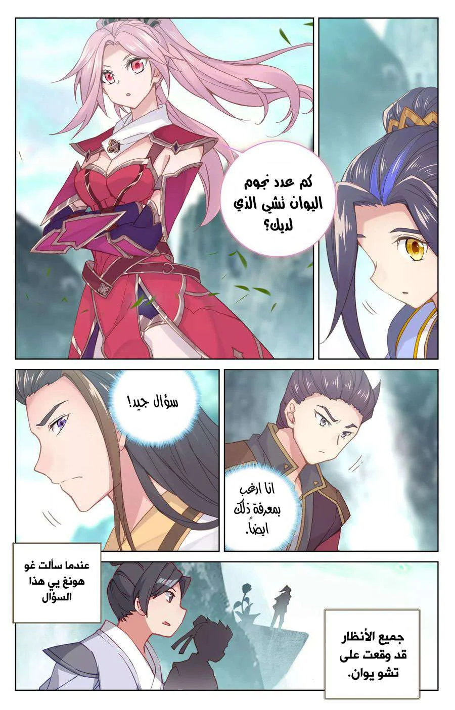 Read Dragon Prince Yuan AR Manga Online