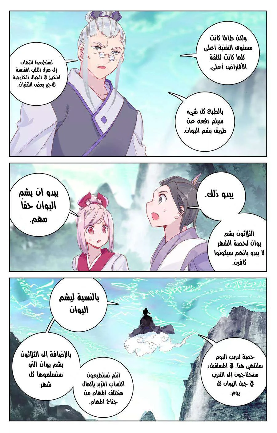Read Dragon Prince Yuan AR Manga Online