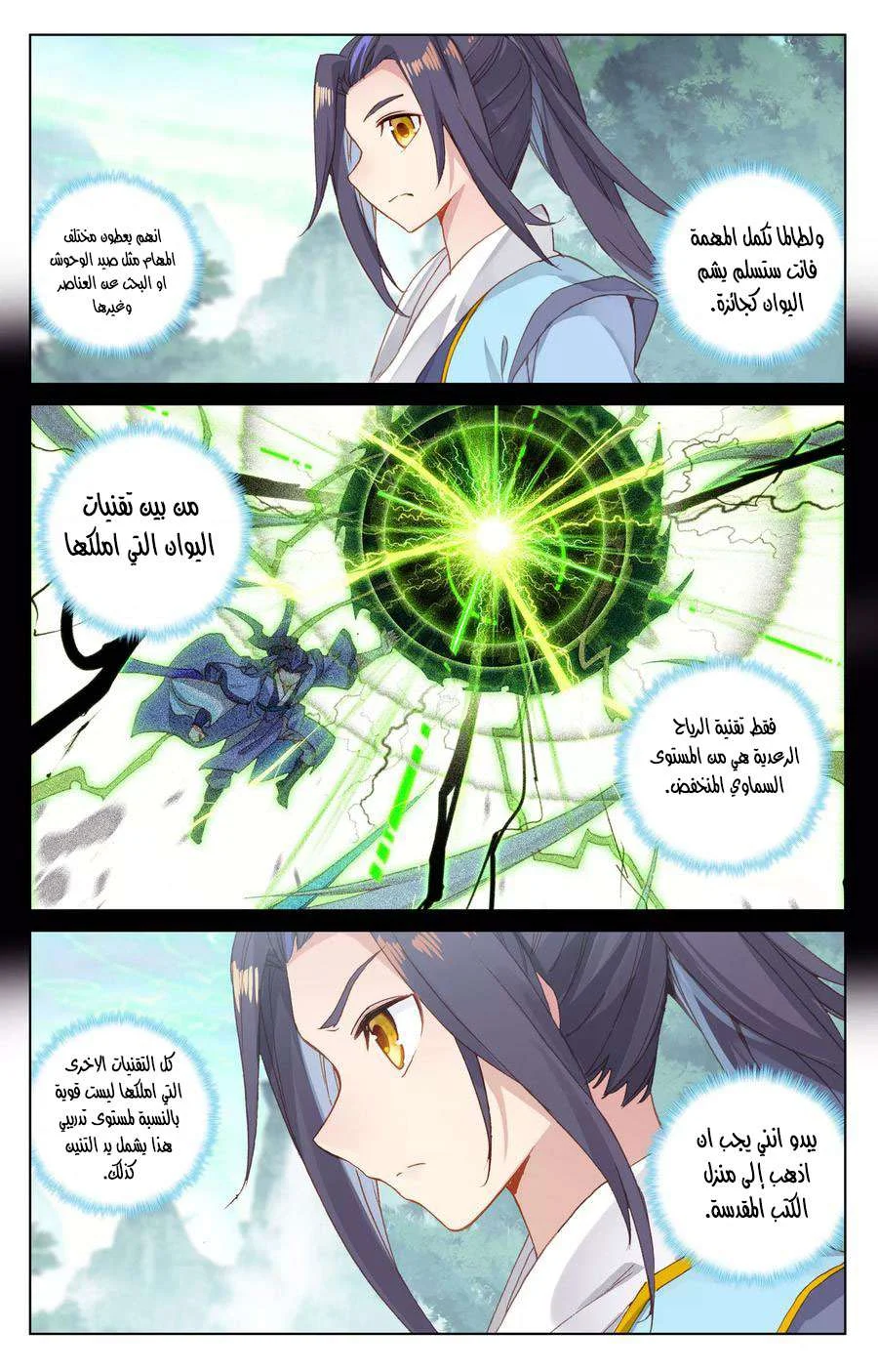Read Dragon Prince Yuan AR Manga Online