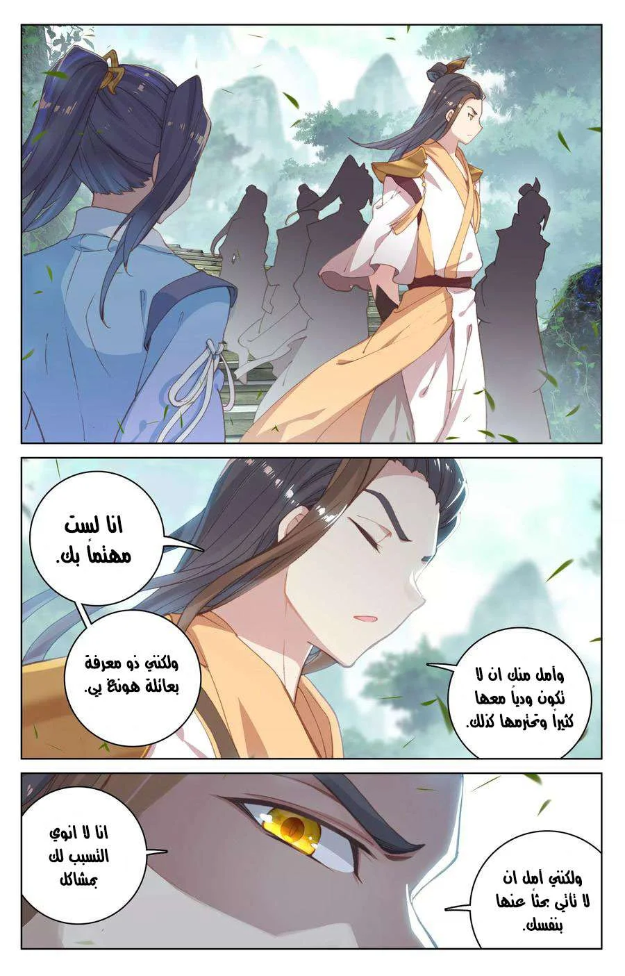 Read Dragon Prince Yuan AR Manga Online