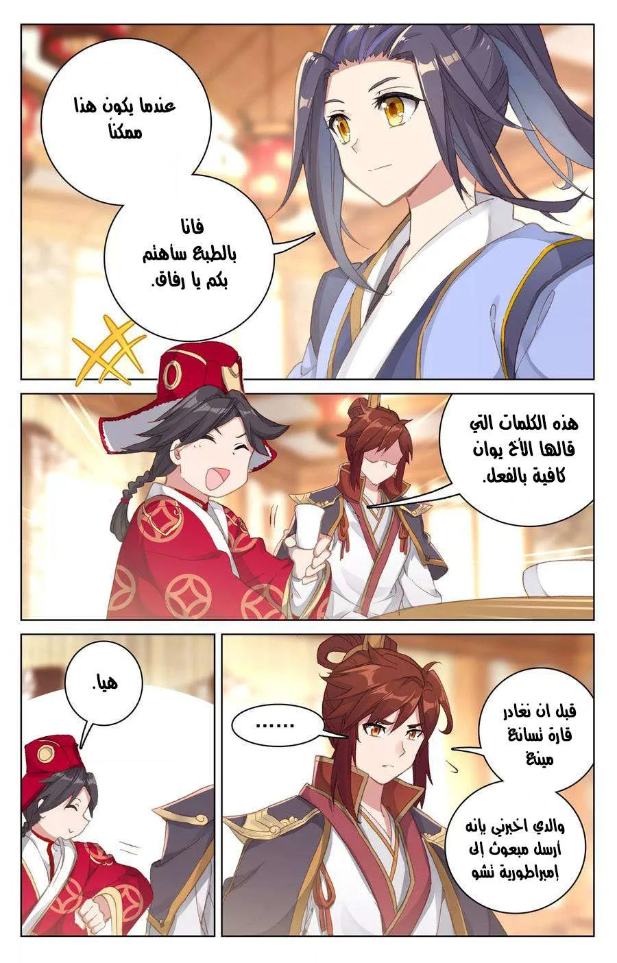 Read Dragon Prince Yuan AR Manga Online