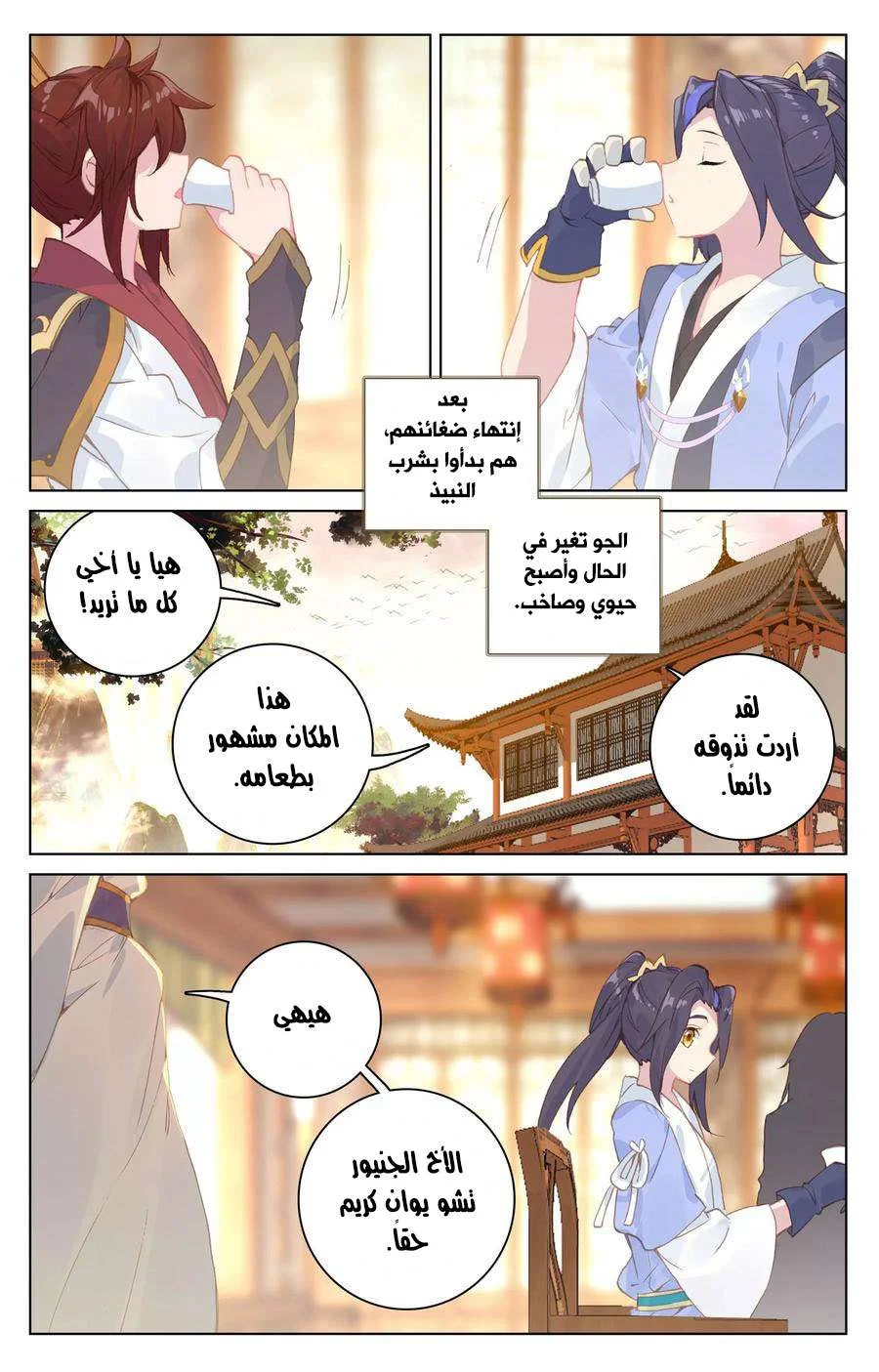 Read Dragon Prince Yuan AR Manga Online