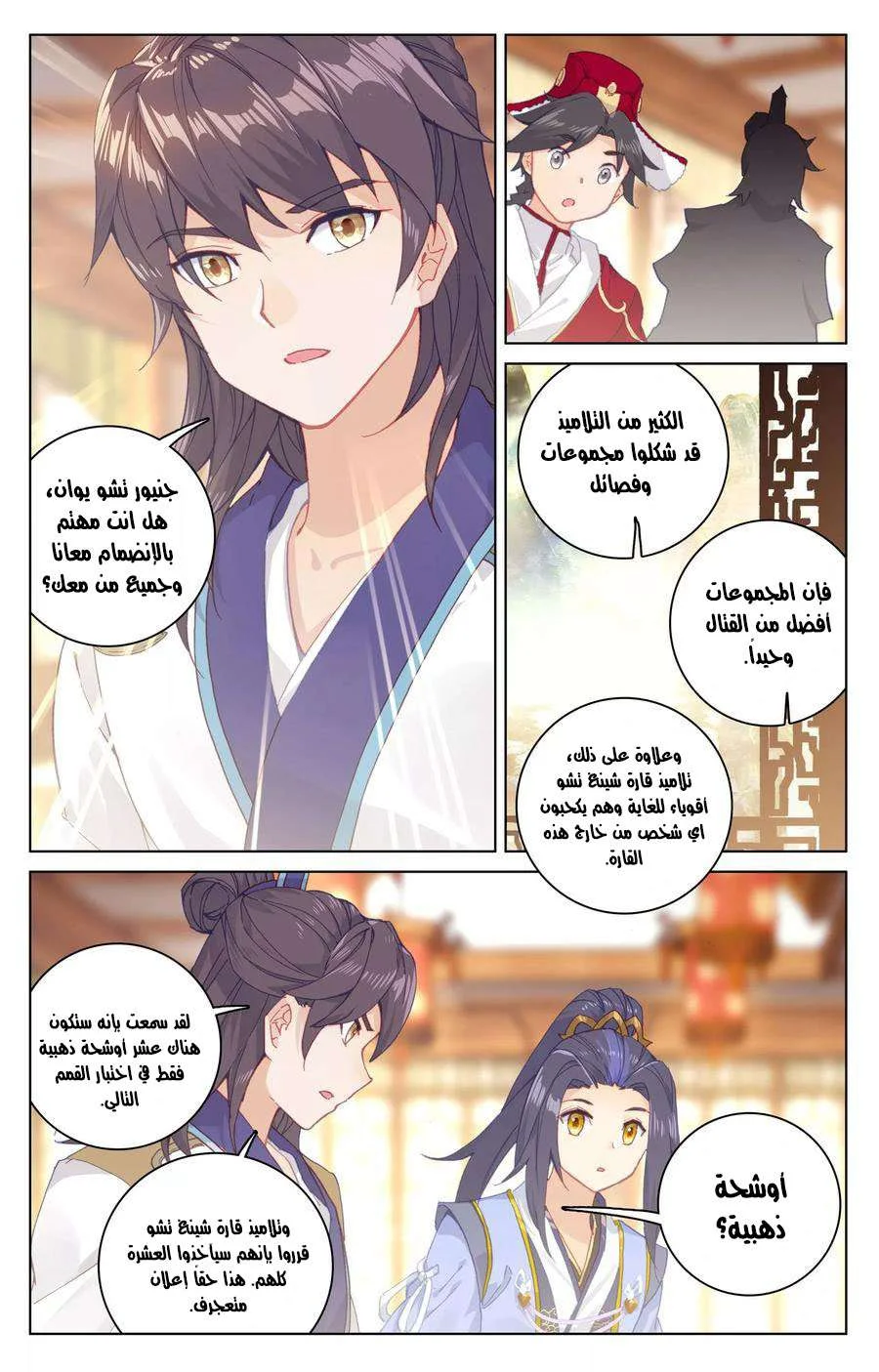Read Dragon Prince Yuan AR Manga Online
