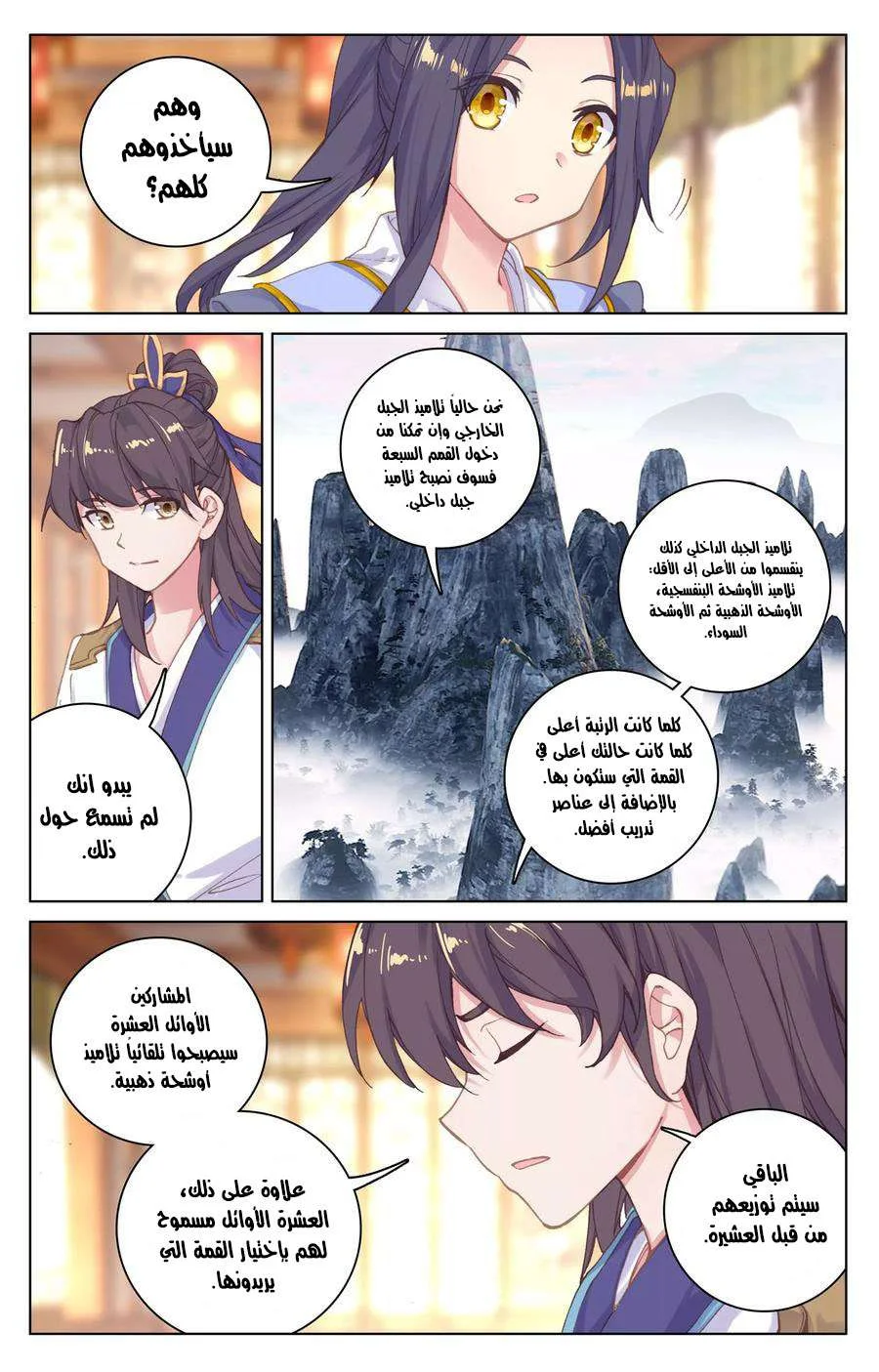 Read Dragon Prince Yuan AR Manga Online