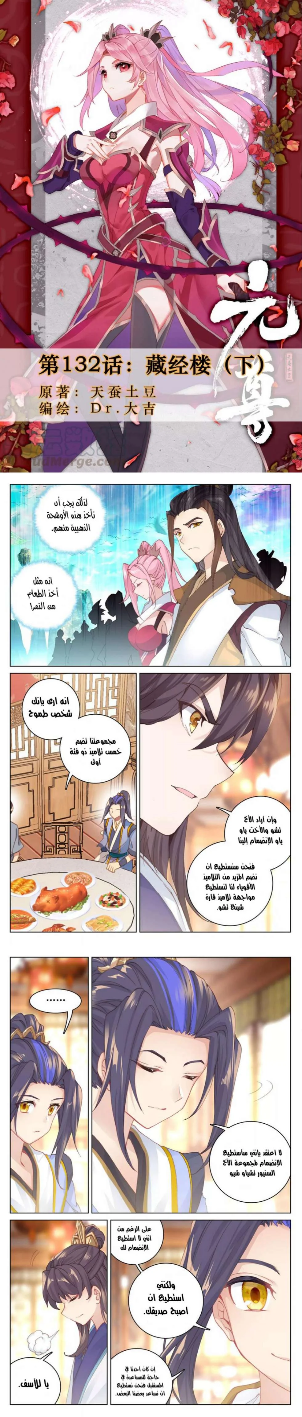 Read Dragon Prince Yuan AR Manga Online
