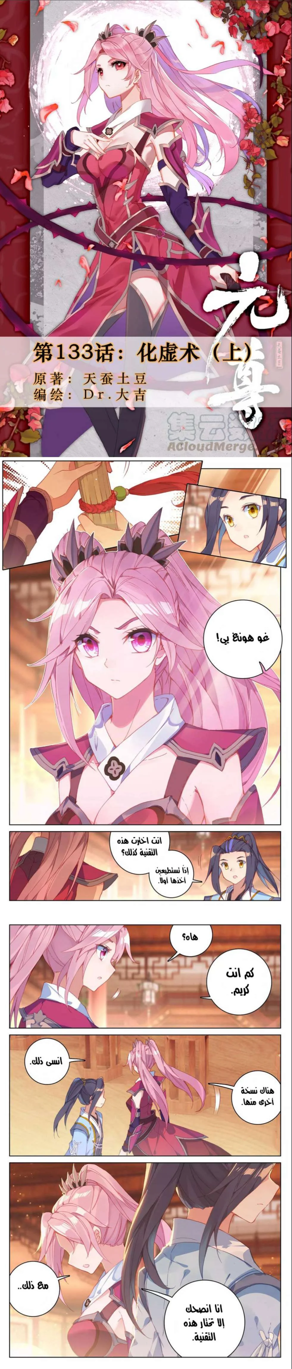 Read Dragon Prince Yuan AR Manga Online