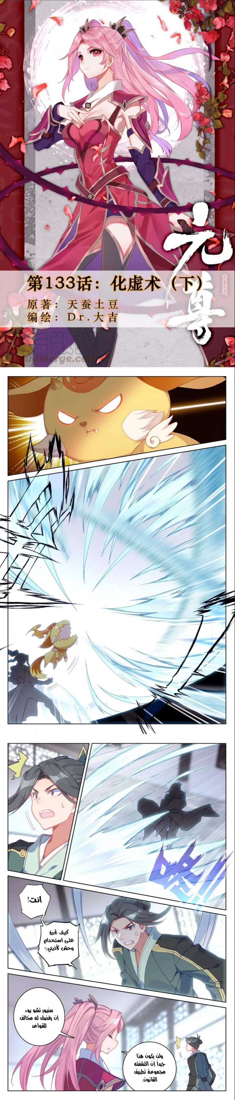 Read Dragon Prince Yuan AR Manga Online
