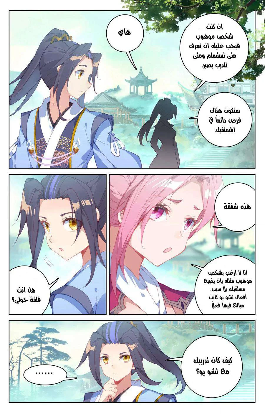 Read Dragon Prince Yuan AR Manga Online